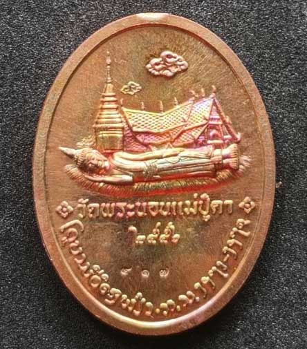 เหรียญพระนอนแม่ปูคา ปี 2566