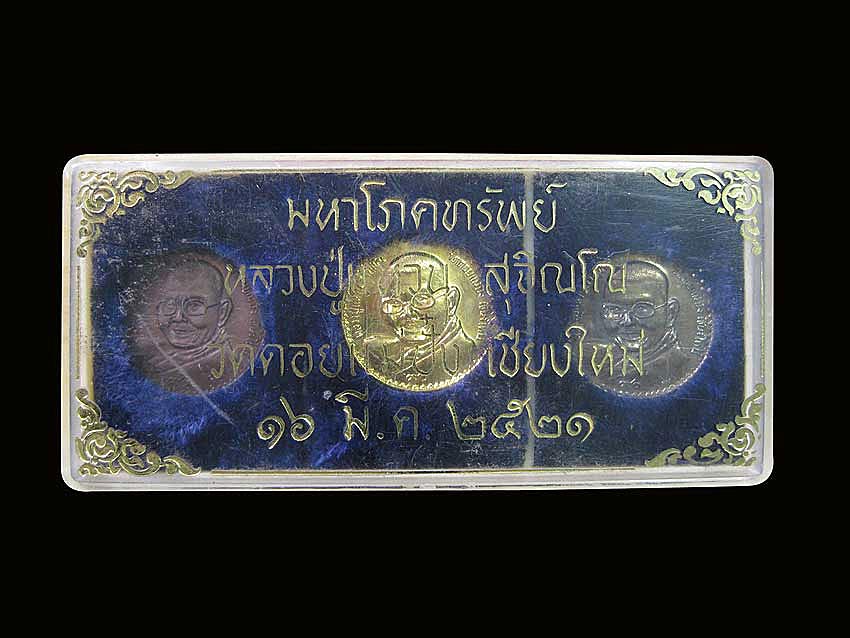 ชุดมหาโภคทรัพย์ ชุดกรรมการ ปี 2521พร้อมกล่องเดิมๆ