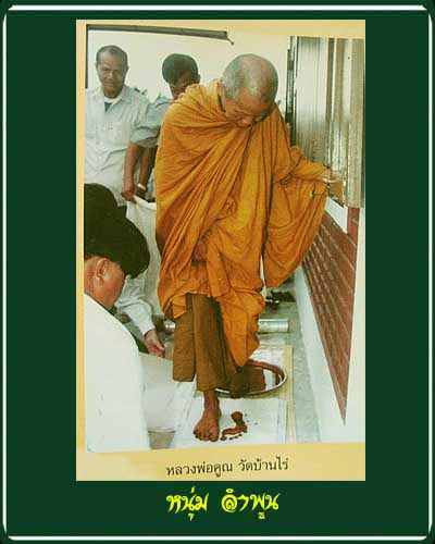 ผ้ายันต์รอยเท้าหลวงพ่อคูณ วัดบ้านไร่ ขนาด 12 นิ้ว ปี 2536