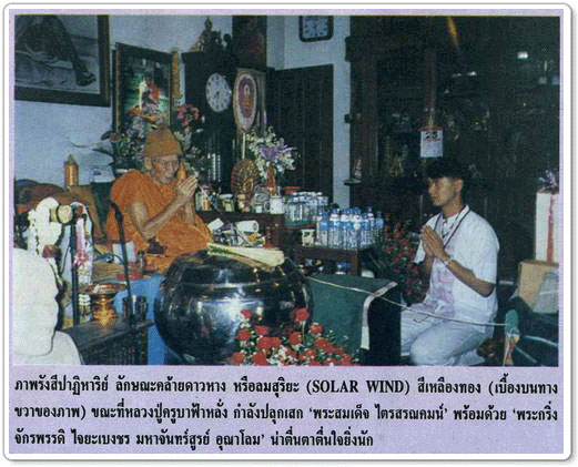 พระสมเด็จ ไตรสรณคมน์ ปี 43