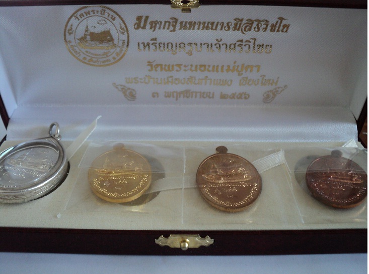 เหรียญชุดกรรมการวัดพระนอนแม่ปูคา 2556