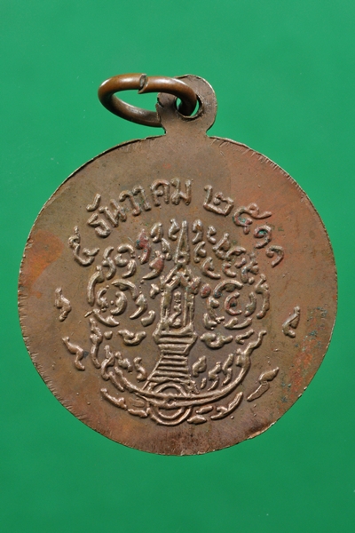 เหรียญรุ่นแรกหลวงปู่ทอง สิริมังคโล 