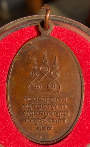  เหรียญครูบาศรีวิชัย สิริวิชโย รุ่นสิริวิชโย 115 จัดสร้างในปี พ.ศ 2536