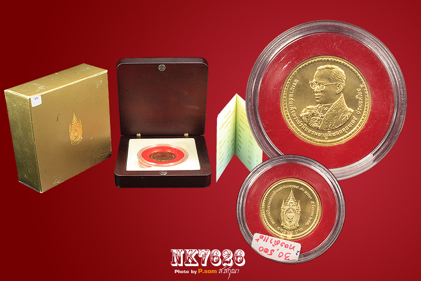 เหรียญทองคำ 80 พรรษา 2550