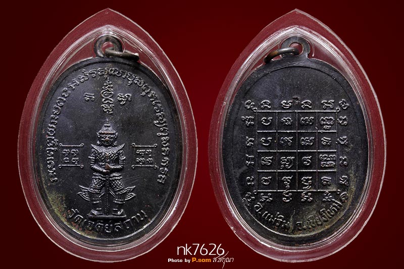 เหรียญท้าวเวสสุวรรณ วัดเจดีย์สถาน อ.แม่ริม จ.เชียงใหม่ พ.ศ.2519