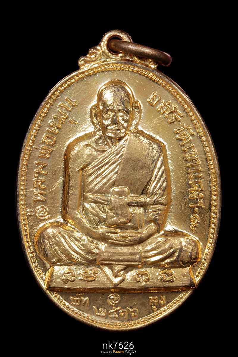 เหรียญรุ่นแรกหลวงพ่อหมุน วัดเขาแดงตะวันออก จ.พัทลุง ปี 2516 สวยแชมป์จ๊ะ กะไหล่ทองเดิมฯ