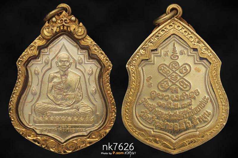 เหรียญบัว11ดอก ครูบาศรีวิชัย ยาชนะ39 เนื้อทองคํา หมายเลข๓๗ กรรมการ ตอกโค๊ต๙๙ สวยแชมป์โลก