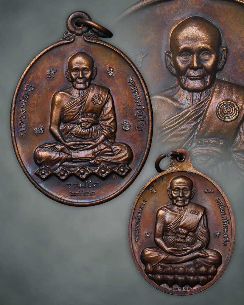 เหรียญรวมใจ  หลวงปู่ดู่ วัดสะแก ปี2540