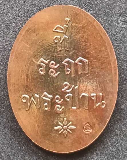 เหรียญพระนอนแม่ปูคา ปี 2566