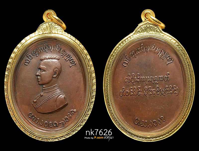 เหรียญสมเด็จพระนเรศวรมหาราช (ตองโข่) รุ่นแรก ปี ๒๕๐๓ 