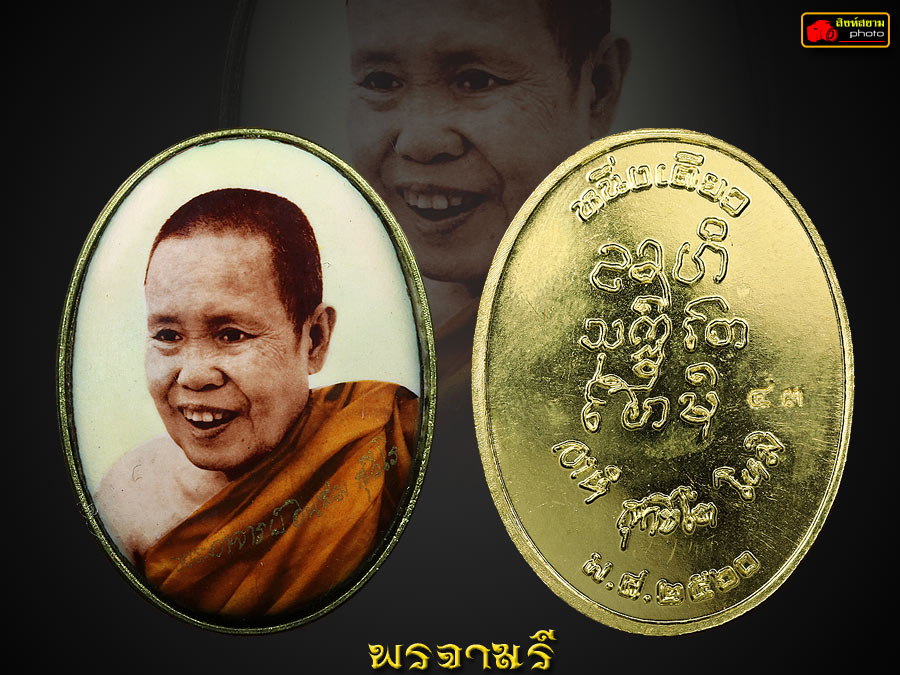 หลวงปู่อินสม สุวีโร รุ่นหนึ่งเดียว ปี60