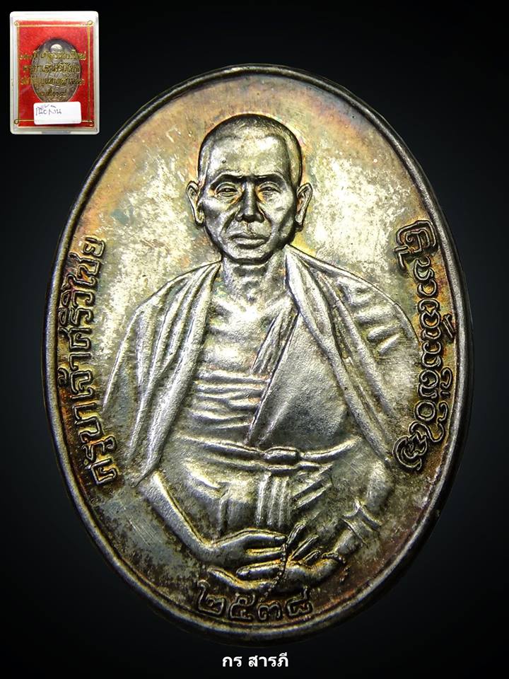 เหรียญครูบาศรีวิชัย ปี2538 (เนื้อเงิน)