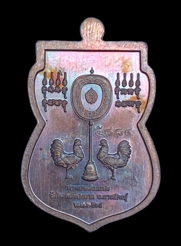เหรียญเสมาเลื่อนยศ ชุดไหว้ครู ปี 2564 หลวงปู่มหาศิลา สิริจันโท เนื้อทองแดง หมายเลข ๕๘๘๔ จ.กาฬสินธุ์ 