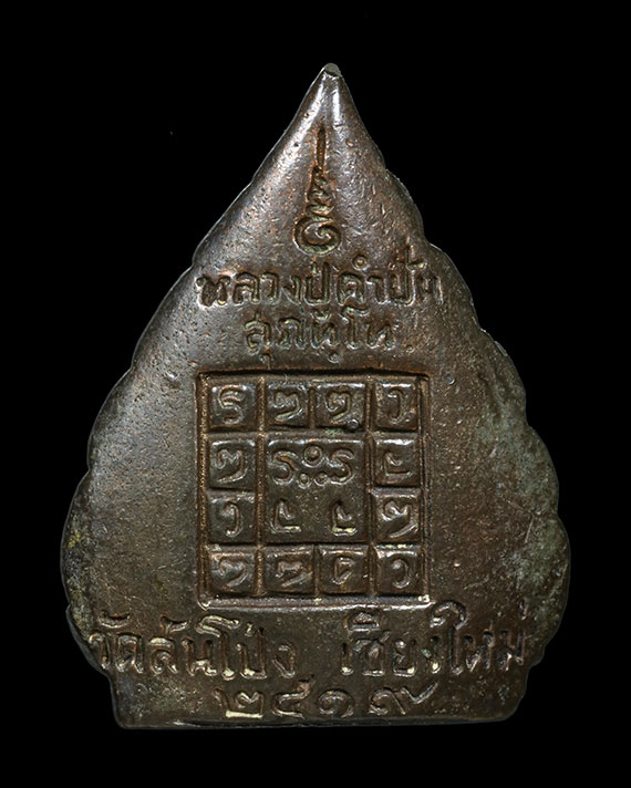 รูปหล่อใบโพธิ์ ลป.คำปัน วัดสันโป่ง นวะ 1