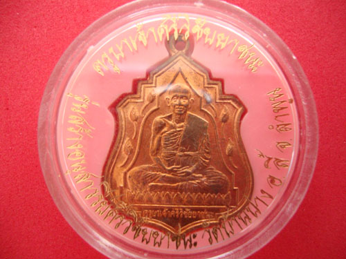 เหรียญครูบาศรีวิชัย รุ่นชัยยาชนะ วัดบ้านปาง ปี2539 เนื้อทองแดงโค๊ตเลข9