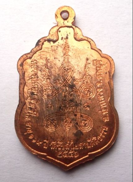 เหรียญเสมาหลวงปู่หมุน สมปราถนา2 วัดซับลำใย ปี2556 เนื้อทองแดง 4 โค๊ต 