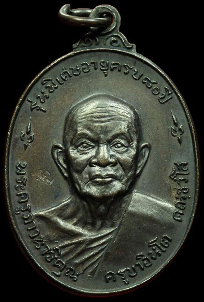 เหรียญหน้าใหญ่ ครูบาอินโต ปี18 