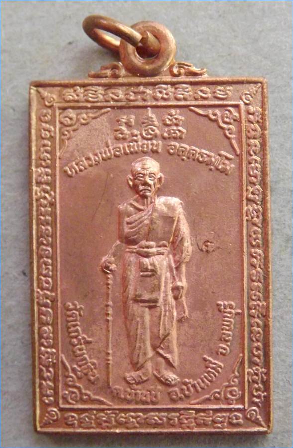 เหรียญหลวงพ่อเพี้ยน หลังพระสีวลี ที่ระลึกงานทอดกฐิน วัดเกริ่นกฐิน ปี 2545