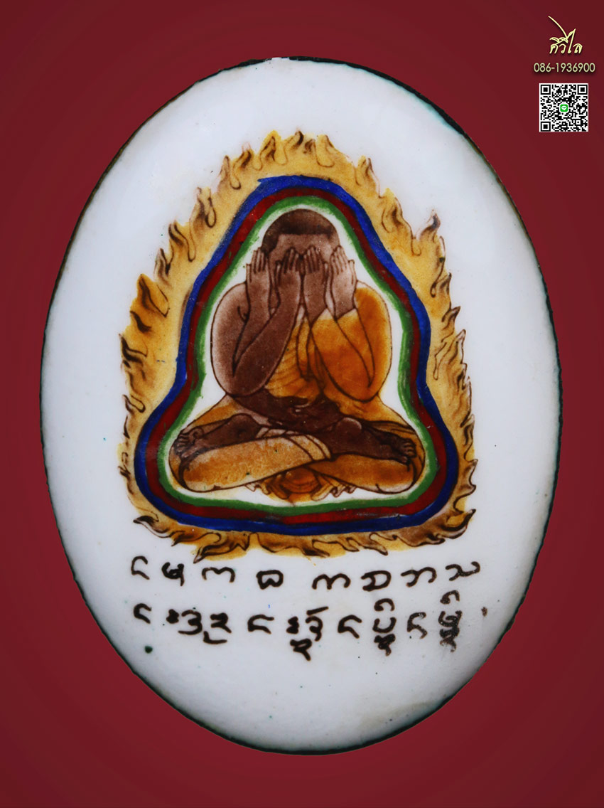  ล็อกเก็ตพระปิดตารุ่นแรก ครูบาชัยวงศ์