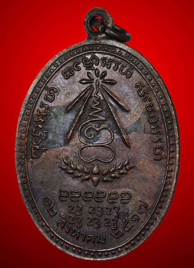 เหรียญหลวงปู่แหวน อนามัย พร้าว ปี 2517  เดิมๆ เคาะเดียว 900
