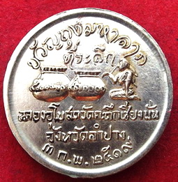 ละเอียด	  เหรียญ ขวัญถุง พระสิวลี หลวงพ่อ เกษม เขมโก ปี 19 วัดคะตึกเชียงมั่น เนื้ออัลปาก้า สภาพสวยๆ