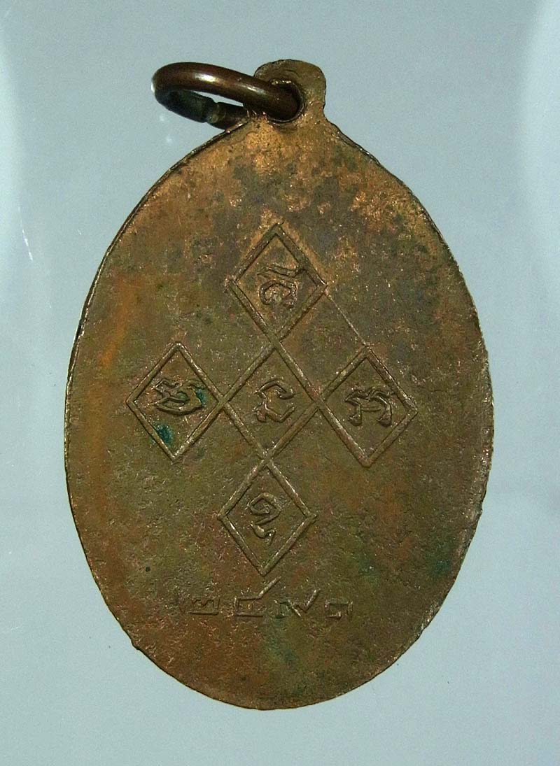 เหรียญสมเด็จพระมหาวีรวงศ์(อ้วน)ปี2491