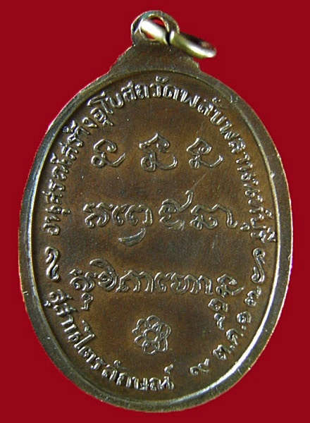 เหรียญหลวงพ่อเกษม ( เคาะเดียว 500- )