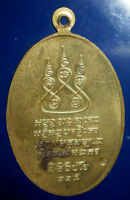 เหรียญครูบาศรีวิชัย ปี2536 วัดบ้านปาง รุ่น 115 ปี 36 เนื้อทองฝาบาตร