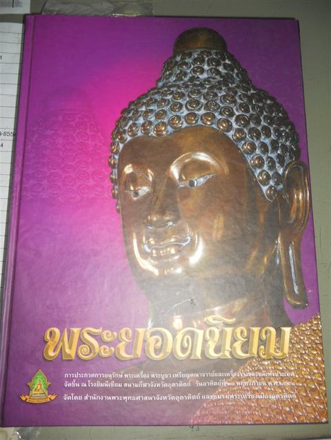 หนังสือพระยอดนิยมหายาก