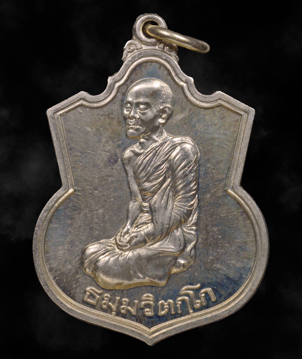 เหรียญอาร์มท่านเจ้าคุณนรรัตน ปี2532