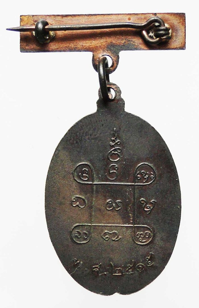 เหรียญรุ่น ๑ หลวงพ่อชื่น วัดต้นซ้อ อ.ห้างฉัตร จ.ลำปาง ปีพ.ศ.2515 หายาก สภาพสวย ผิวไฟเดิมเดิม