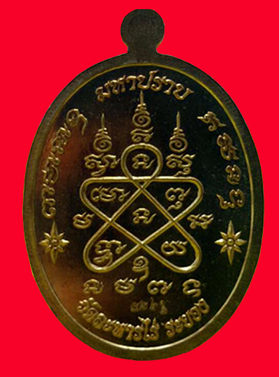 เหรียญเจริญพร หลวงปู่ทิม(เนื้อทองแดง)