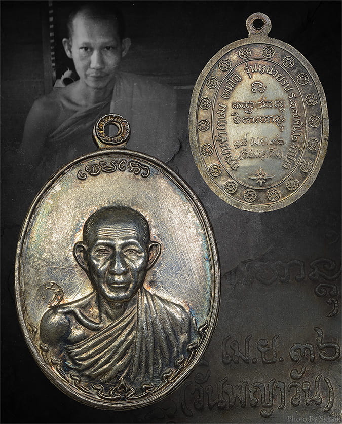 เหรียญหลวงพ่อเกษม เขมโก กองพันลําปาง2 ปี2536 เนื้อเงิน บล็อกหลังแตก