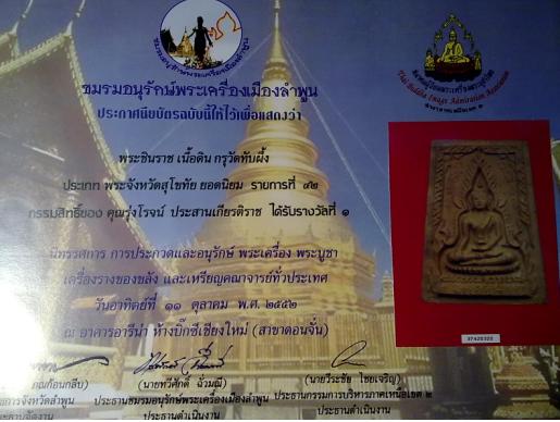 รวมใบประกาศพระชนะประกวด(ผมที่2ครับ)