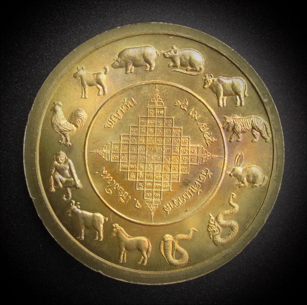 เหรียญบาตรน้ำมนต์ 12ราศรีนักษัตร ครูบาอิน อินโท