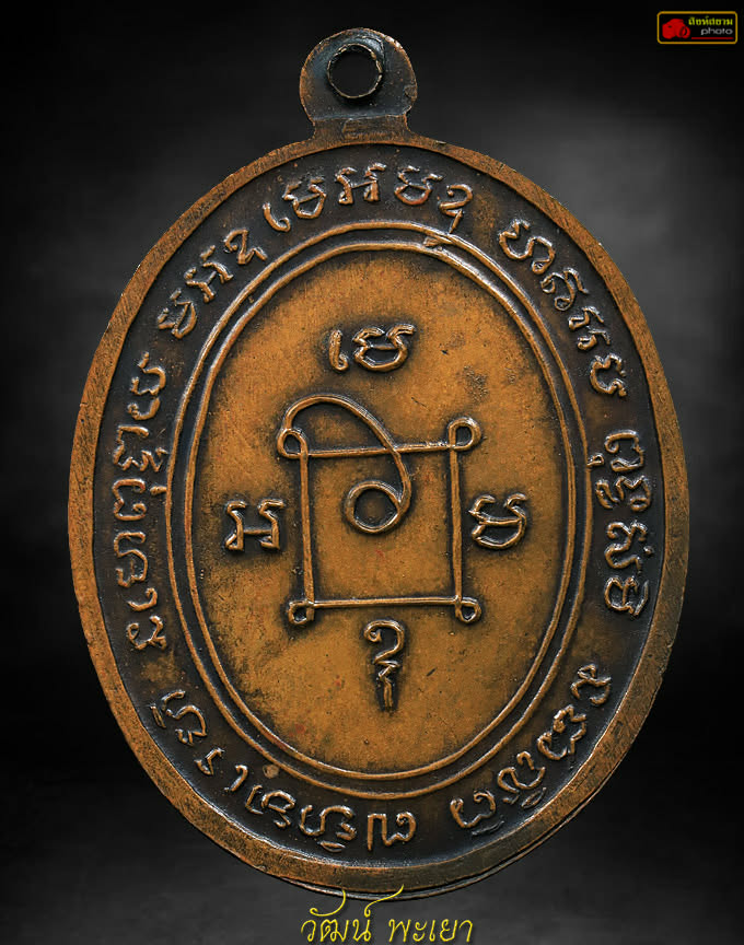 เหรียญหลวงพ่อแดง วัดเขาบันไดอิฐ รุ่น ๓ 