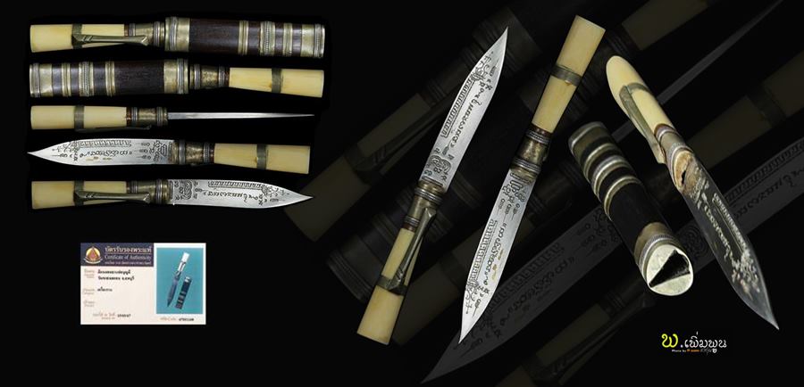 มีดหมอหลวงพ่อบุญมีวัดเขาสมอคอน