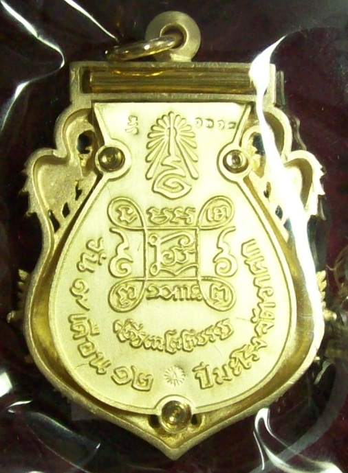 เหรียญฉลุ พระกริ่งปวเรศ วัดบวรนิเวศน์ เนื้อทองระฆัง พร้อมใบเซอร์ เลข 1619