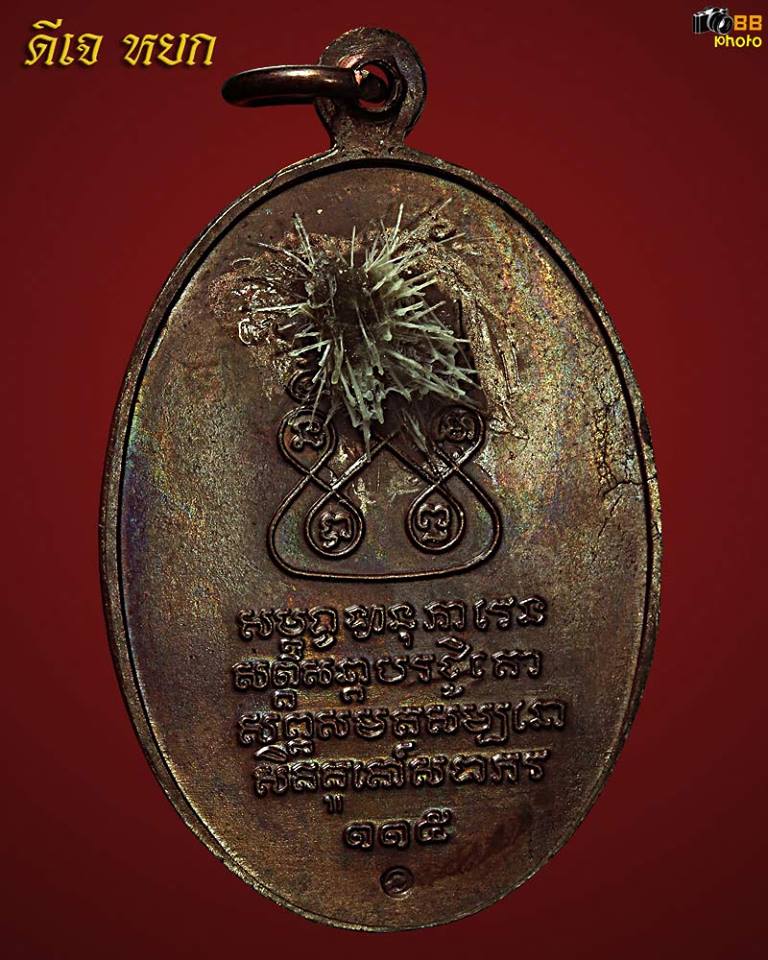 เหรียญครูบาเจ้าศรีวิชัย ปี36 เนื้อทองแดง ครูบาอินสมปลุกเสก มาพร้อมกับเส้นผมเกศาครูบาอินสมสวยๆครับ