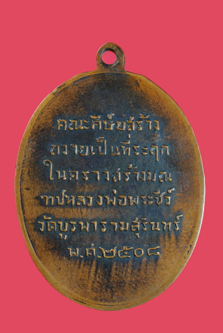 เหรียญหลวงปู่ดุลย์ อตุโล รุ่นแรก ปี 2508