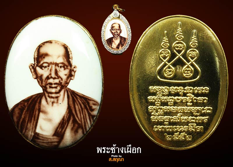 Locket : Phra Kruba Srivichai : 2552