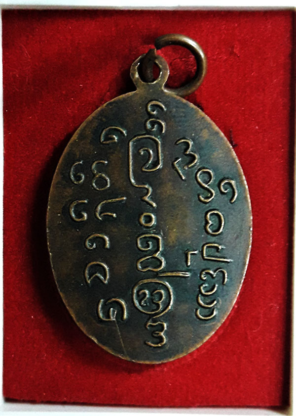 เหรียญรุ่นแรกหลวงพ่อสักคงตัน วัดศรีนวรัฐ(ทุ้งเสี้ยว) ปี 2518
