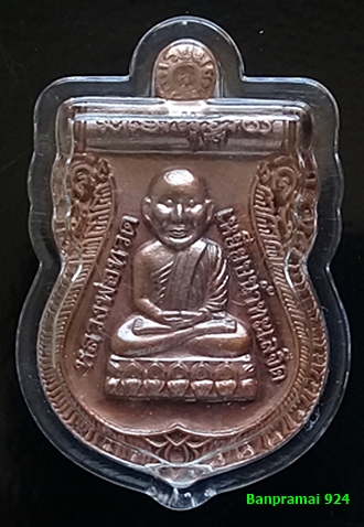 เหรียญเสมาหลวงปู่ทวด รุ่นประจำตระกูล เนื้อทองแดงรมดำ ปี 2554 