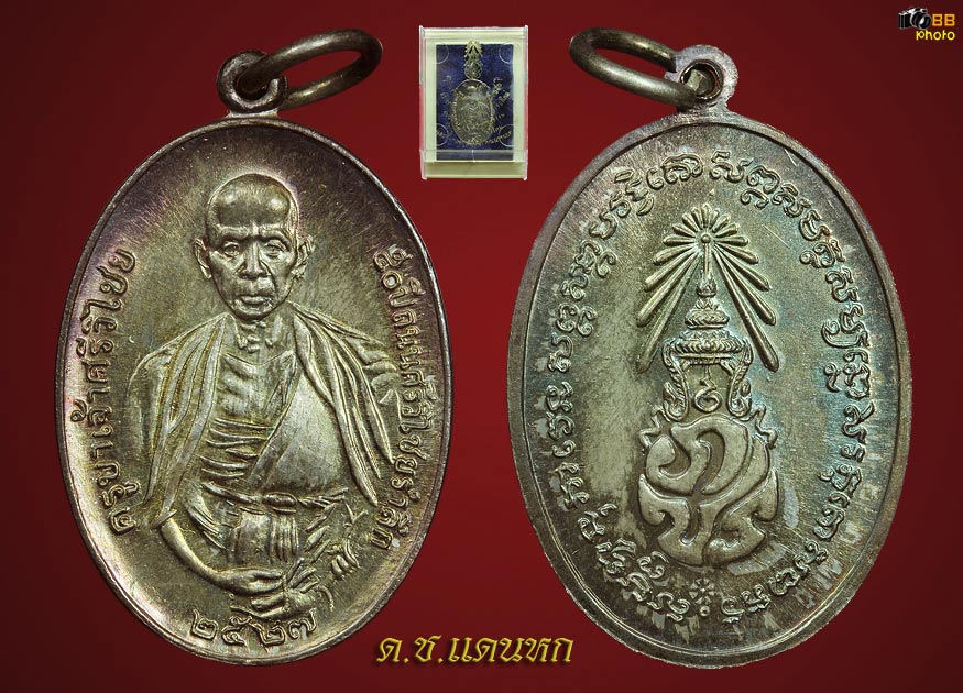 เหรียญครูบาเจ้าศรีวิไชย รำลึก ๕๐ ปีสร้างทางขึ้นดอยสุเทพ