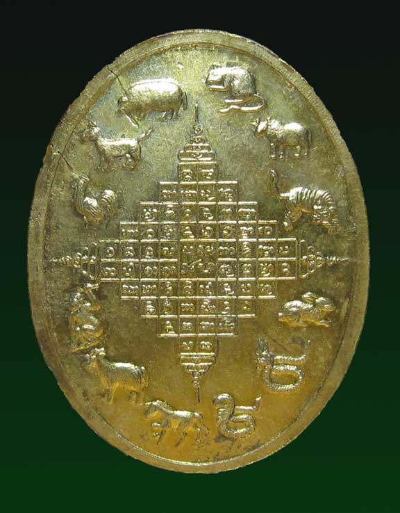 เหรียญพระธาตุเจดีย์ หลัง12นักษัตร ยันต์ชินบัญชรล้านนา ครูบาอิน