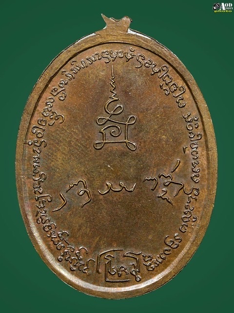 เหรียญหันข้าง ครูบาขาวปี(บล็อคธรรมดา)