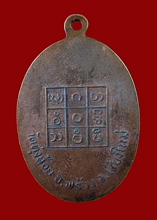 เหรียญรุ่นแรกครูบาอินสม สุมโน  "เก๊ " บล็อกล่าสุด