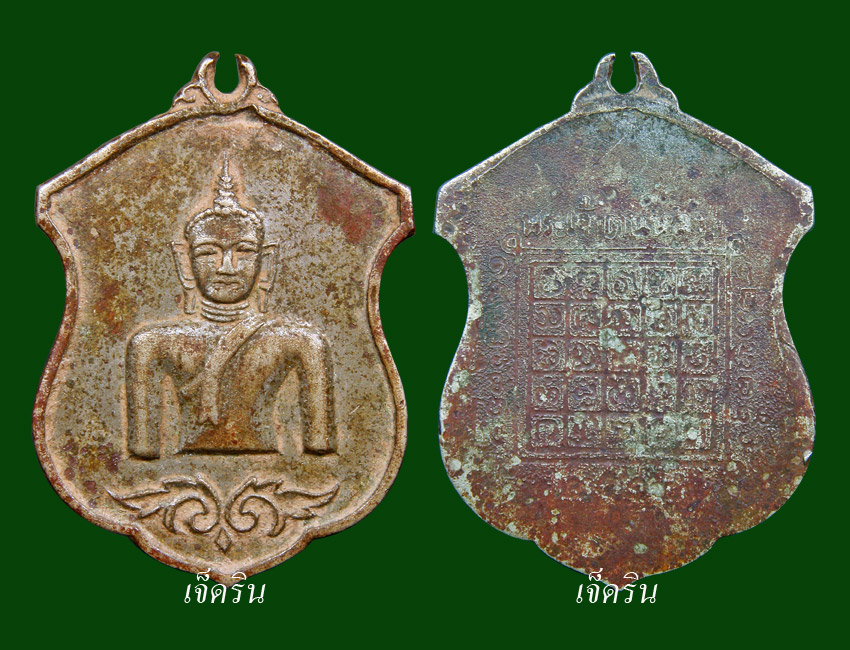 เหรียญพระเจ้าตนหลวง ออกปี ๒๕๑๒ เนื้ออาปาก้า