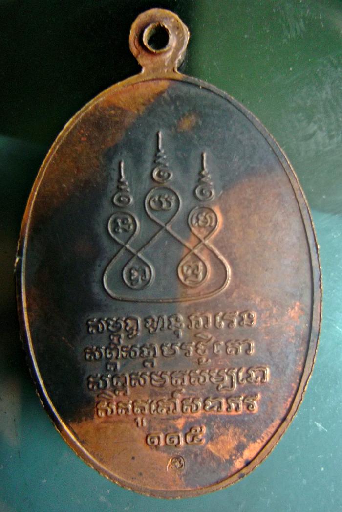 เหรียญครูบาศรีวิชัย ปี 36 (ครูบาอินสมปลุกเสก)
