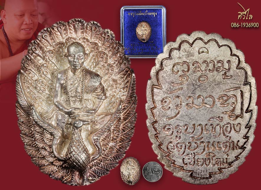 เหรียญฉีดนั่งนกยูง เนื้อเงิน ครูบาเจ้าเทือง นาถสีโล วัดบ้านเด่น  อ.แม่แตง จ.เชียงใหม่ ปี 2536 พร้อมก